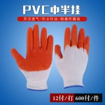 PVC中半掛手套